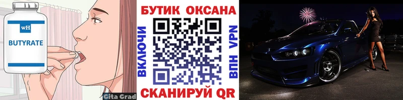 БУТИРАТ жидкий экстази  купить наркотик  Казань 