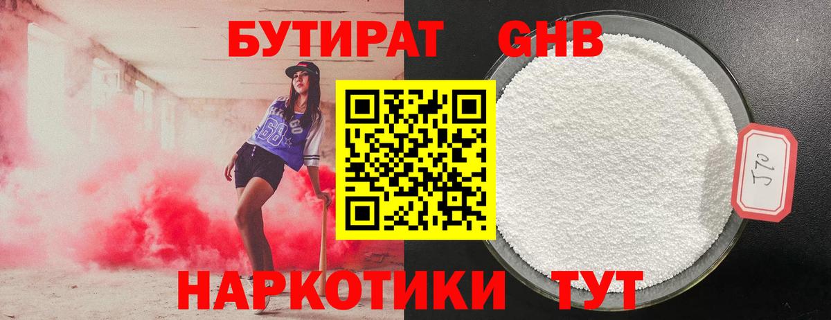 Казань  БУТИРАТ Butirat  БУТИРАТ  Вход с VPN 